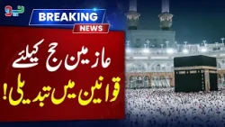 Hajj 2027: Major Rule Changes Every Pilgrim Must Know! #BreakingNews