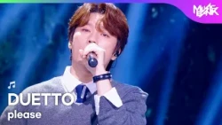 [COMEBACK] DUETTO 듀에토 - Please [Music Bank] | KBS WORLD TV 260911