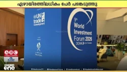 യുഎൻ ലോക നിക്ഷേപ ഫോറത്തിന് ദോഹയിൽ സമാപനം.
