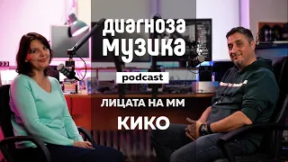 Лицата на Телевизия ММ [] Кирил Божилов - Кико [] Podcast #016
