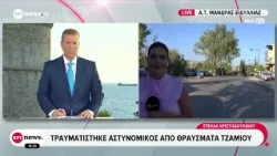 Εισβολή άνδρα με μαχαίρι στο Α.Τ. Μάνδρας - Τραυματίστηκε αστυνομικός από θραύσμα τζαμιού