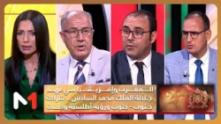 المغرب وإفريقيا في عهد جلالة الملك محمد السادس .. شراكة جنوب - جنوب ورؤية أطلسية واعدة