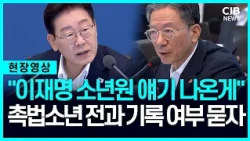 "촉법소년 전과 기록 남나요?" 법무부 장관 대답 듣더니