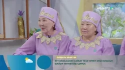 Күншуақ (11.08.2026)