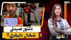 الدكتور مينا جرجس.. صيدلي حاصل على ماجستير شغال دليفيري !!!