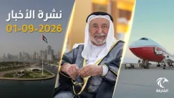سلطان القاسمي يوجه باستمرار تعليم الطلبة السودانيين مجاناً.. ومساعدات إماراتية إلى نيبال