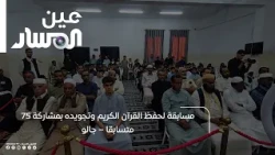 Quran Memorization and Tajweed Competition with 75 Participants – Jalu