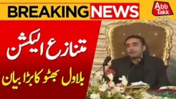 Transparent Elections Create a Strong Parliament | Bilawal Bhutto Zardari Big Statement