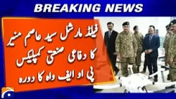 Field Marshal Syed Asim Munir Visits Defence Industrial Complex POF Wah