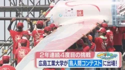 [Go for it, Dreamers!] Hiroshima Institute of Technology Takes on the Birdman Rally!