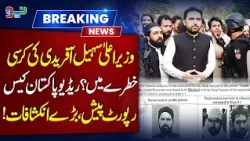 CM KPK Sohail Afridi Held Accused In Radio Pakistan Attack Case | NEO News
