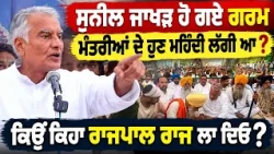 🔥 Sunil Jakhar's Explosive Speech on Parwinder Jhota Case & Punjab Drug Crisis!