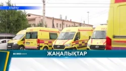 ЖЫЛ БАСЫНАН БЕРІ ЖЕДЕЛ ЖӘРДЕМ ҚЫЗМЕТІНЕ 194 МЫҢНАН АСТАМ ҚОҢЫРАУ ТҮСКЕН