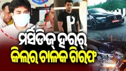 Mercedes Horror: Police Arrest Driver in Deadly Hit-and-Run Case | Kalinga TV