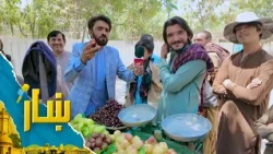 ښار، د کارته نو د زمري مفکر ځانګړی راپور