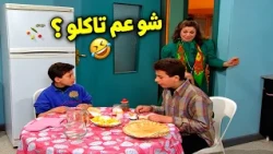 "لما تفوت أم محمود عالبيت.. يا لطيف على هالعين اللي ما بتوفر شي! 🤦‍♂️😂