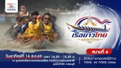 "Annual Traditional Long Boat Race 2026," Pa Sak River, Saraburi Province, Round 4