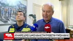 Δύο κάμερες δώρισε ο Δήμος Καβάλας στην Πυροσβεστική Υπηρεσία Καβάλας