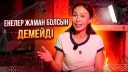 Өмірде көп жылай бермеймін | Нұрбигүл Сағындыққызы