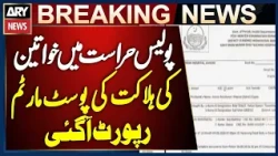 Postmortem report of women's death in police custody | Breaking News