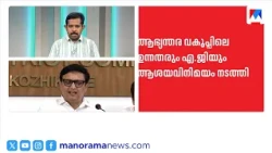 Masappadi Case: Informal Legal Advice on ED Letter; Possibility of Filing a Case | Kerala Police