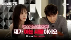 [Looking for a Rapper Girlfriend/Ep. 3 Preview] Isn't this 'Transit Love' instead of 'Looking for...