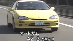 マツダ オートザム AZ-3 tvk「新車情報」公式　1991年9月7日放送