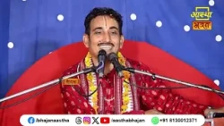 कैसे होगा हमारा कल्याण ?। Pujya Munindra Pandey Ji maharaj। Aastha Bhajan