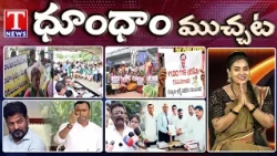BRS Women Leaders Protest  | Rajgopal Reddy SHOCKING Comments On Telangana Congress |  Dhoom Dhaam