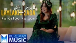 Parastoo Karzan - Laylakhi Zada | پەرەستۆ کارزان - لەیلاخی زادە