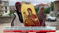 Υποδοχή και ενθρόνιση της Ιεράς Εικόνας της Παναγίας της Τριχερούσας στην Αγία Βάρβαρα Τρίπολης