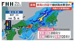 【大雨情報】東海と四国で線状降水帯発生の恐れ　関東では今夜から局地的に激しい雨か（2026年09月08日）
