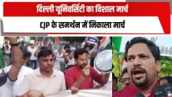 दिल्ली यूनिवर्सिटी का विशाल मार्च, CJP के समर्थन में निकाला मार्च