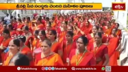 వేములవాడ శ్రీ భీమేశ్వరాలయంలో మహిళల ప్రత్యేక పూజలు.. రాజరాజేశ్వరదేవికి సారె సమర్పణ | Bhakthi TV