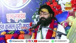 वह कौन सा सुख हैं जिसे मनुष्य कभी नहीं त्याग पाता ?| Pujya Prashant Prabhu Ji Maharaj। Aastha Bhajan