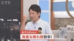 5日は貴重な晴れ間で洗濯チャンス　その後は秋雨前線に位置次第で大雨の恐れも　米津龍一気象予報士が解説　山梨