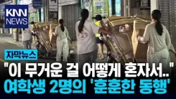 "Missed the last train because we were eating mala tang..." Female students chasing after an old ...