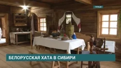 How did Belarusian settlers live? A homestead preserving their way of life has opened at the Talt...