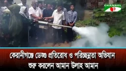 Amanullah Aman launches anti-dengue and cleaning drive in Keraniganj