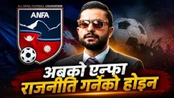 अबको एन्फा राजनीति गर्नेको होइन, खेलाडीको हुन्छ - शिक्षा तथा खेलकुद मन्त्री सस्मित पोखरेल