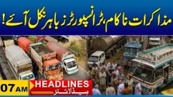 Negotiations Fail, Transporters Walk Out | 07AM News Headlines | 15 August 2026 | City 41