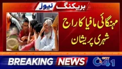 Rule Of The Inflation Mafia | Citizens Distressed | Breaking News | City 41