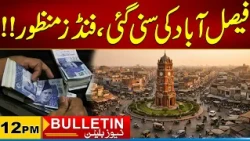 12PM News Bulletin | 26 Oct 2026 | City 41