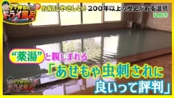 【#タマ伸也のドライ風呂】「あせもや虫刺されに良いって評判」“薬湯”として親しまれる　岩木山麓に佇む一軒宿の湯治場 「三本柳温泉」 [青森の温泉 Aomori ONSEN]