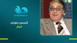 The Stage Has No Excuses.. Hassan Mustafa Reveals the Importance of Separating Personal Problems ...
