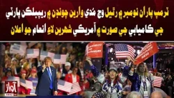 Trump Announces Reward for Americans if Republicans Win November Midterm Elections | Awaz Tv News