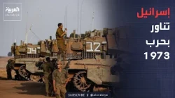 Fifth | Large-scale Israeli maneuvers simulate the scenario of the October 1973 war