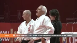 ДЗЮДО СЕМИНАРЫ: ҚАЗАҚСТАНДЫҚ ЖАТТЫҚТЫРУШЫЛАРҒА АРНАЛҒАН ХАЛҚАРАЛЫҚ ТӘЖІРИБЕ