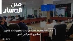 Urban Planning Authority Discusses Performance Improvement and Strengthening Development Projects...