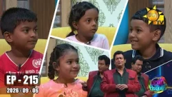 Podi Waddo - පොඩි වැඩ්ඩෝ  | Episode 215 | 2026-09-06 | Hiru TV